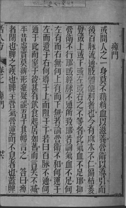 活人方汇编  卷7